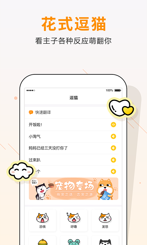 自贸猫语翻译软件截图4