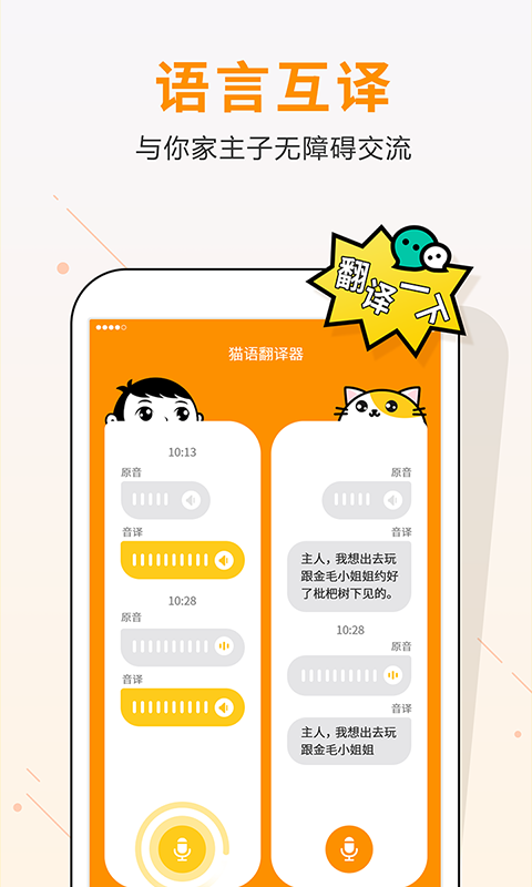 自贸猫语翻译软件截图3