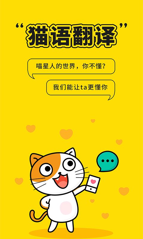 自贸猫语翻译软件截图1