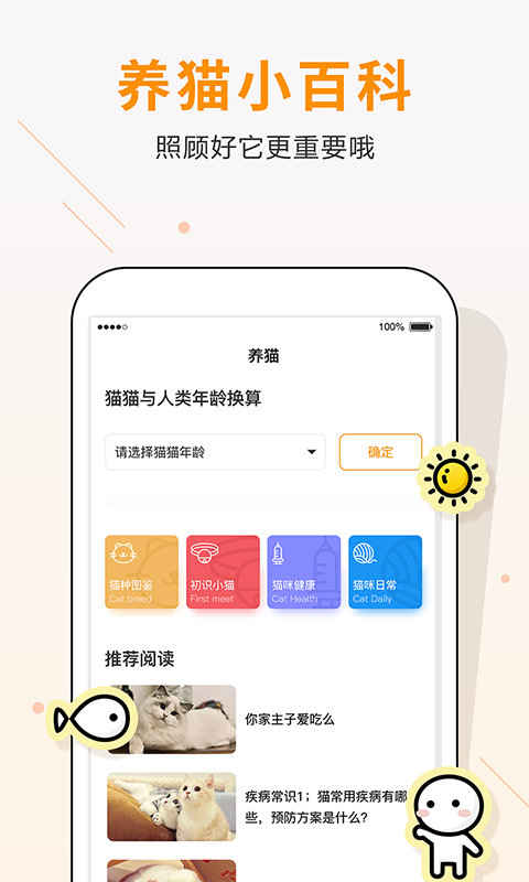 自贸猫语翻译软件截图2