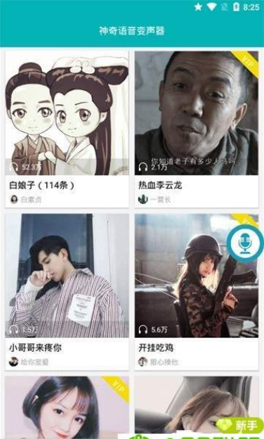 神奇语音变声器软件截图1