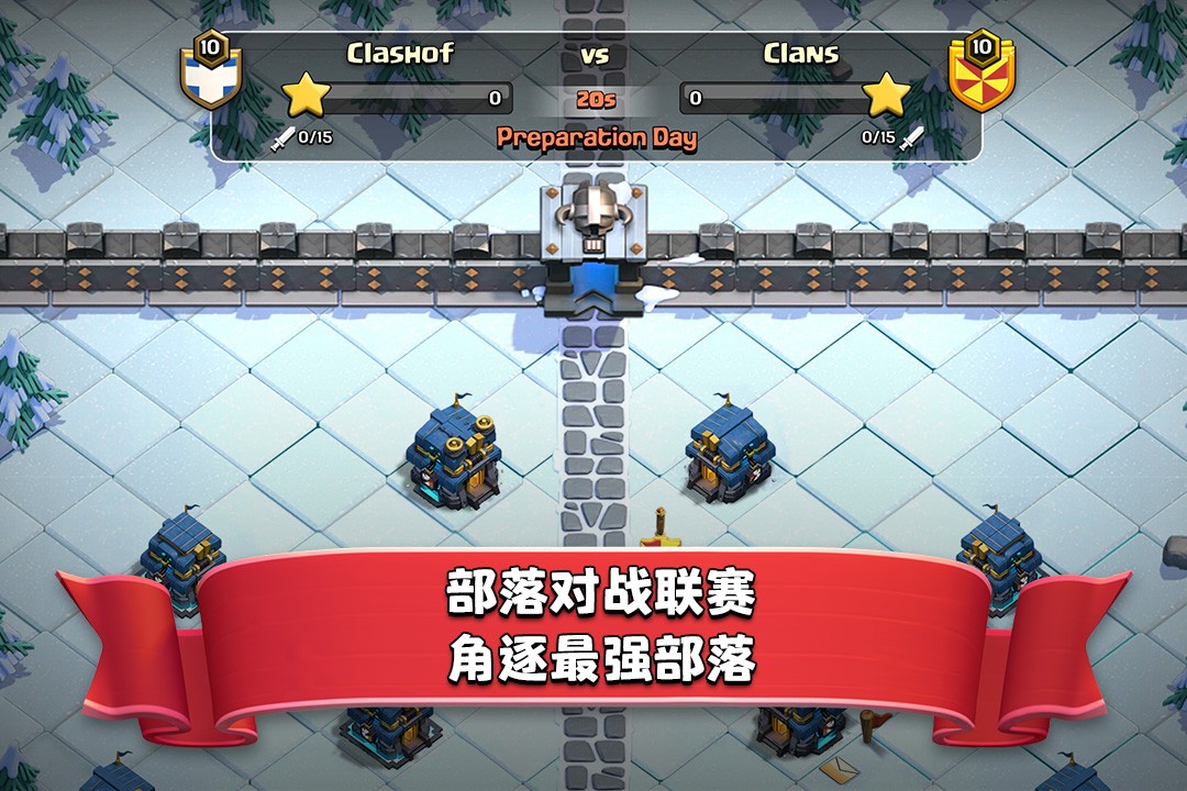 部落冲突国际版游戏截图3