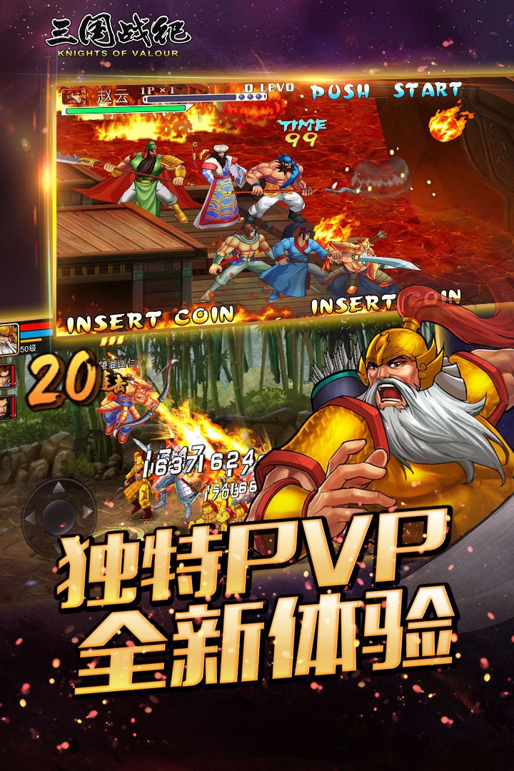 三国战纪无双游戏截图3