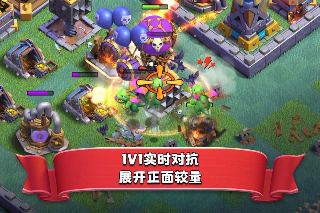 部落冲突国际版游戏截图5
