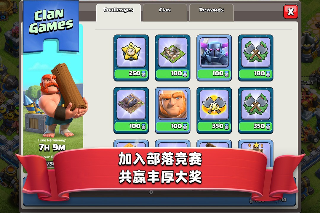 部落冲突国际版游戏截图2