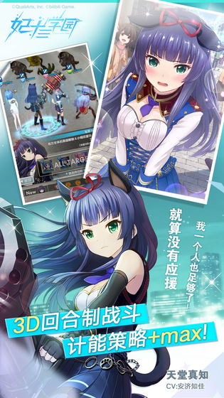 妃十三学园手游联网版游戏截图3