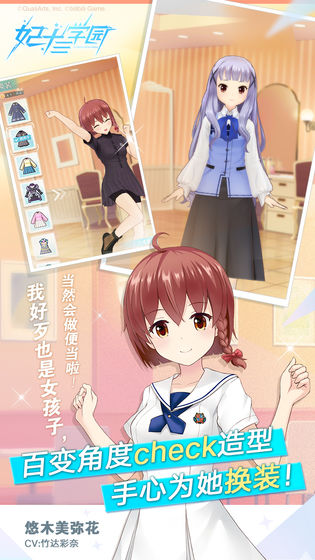 妃十三学园手游联网版游戏截图5