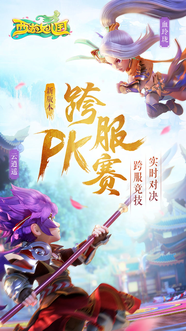 西游女儿国手机版游戏截图2