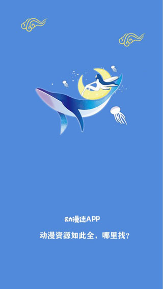 动漫迷软件截图1