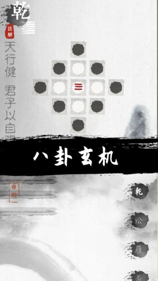 易道游戏截图4