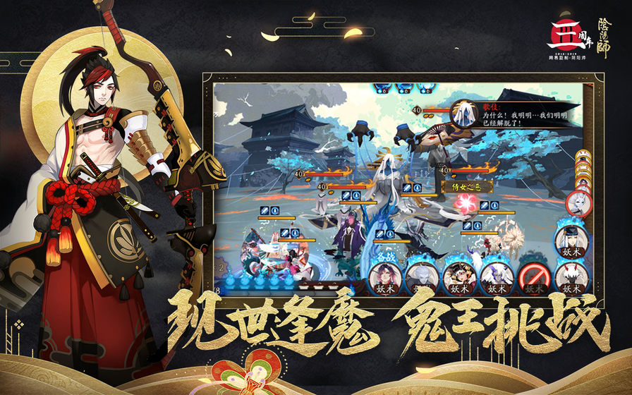 阴阳师手游2022版游戏截图4