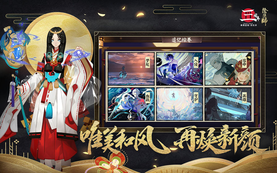 阴阳师手游2022版游戏截图1