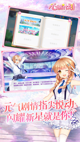心跳计划游戏截图5
