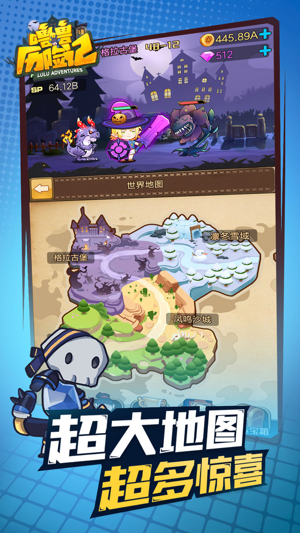 噜噜历险记截图4