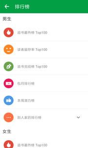 全民免费阅读小说软件截图3