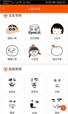 斗图控软件截图1