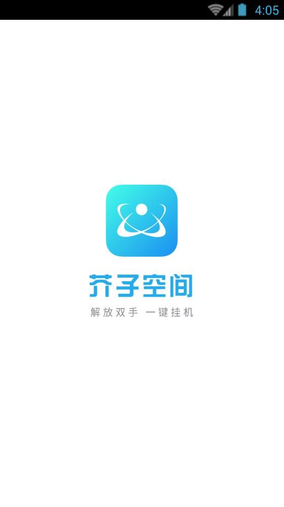 芥子空间软件截图1