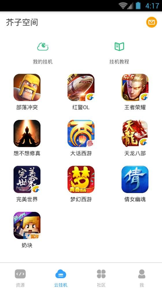 芥子空间软件截图4