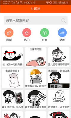 斗图控软件截图4