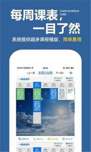 学习计划表软件截图3