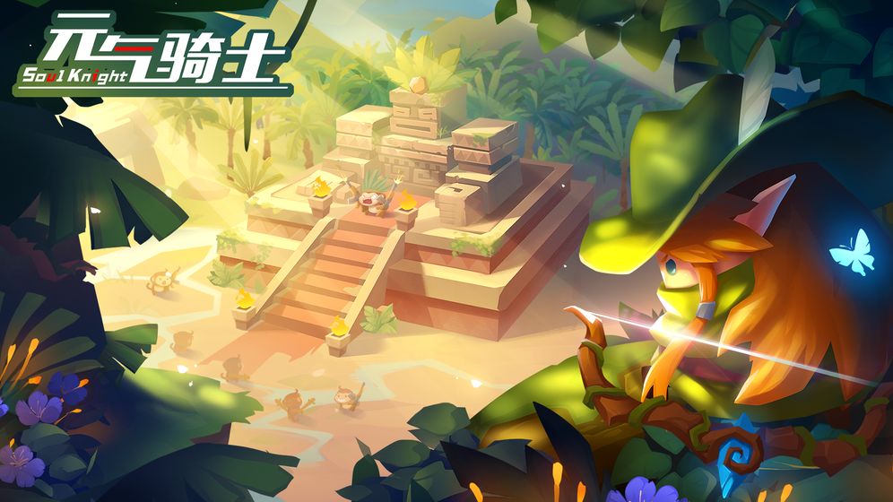 元气骑士2.1.1手机版游戏截图1