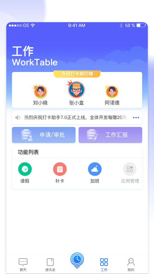 打卡助手软件截图4