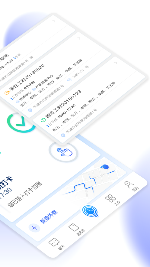 打卡助手软件截图2