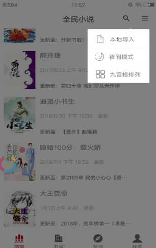 京美小说软件截图2