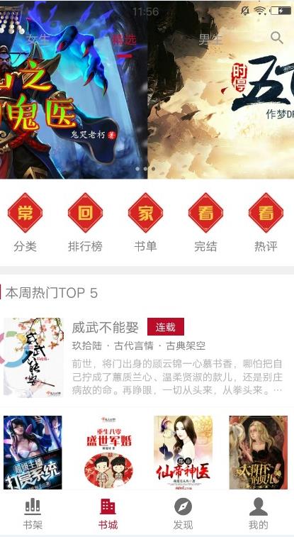 京美小说软件截图1