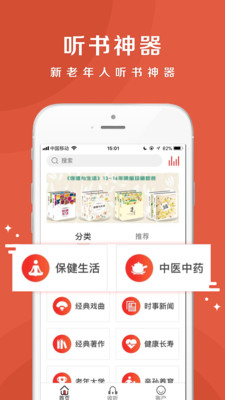 乐龄听书软件截图4