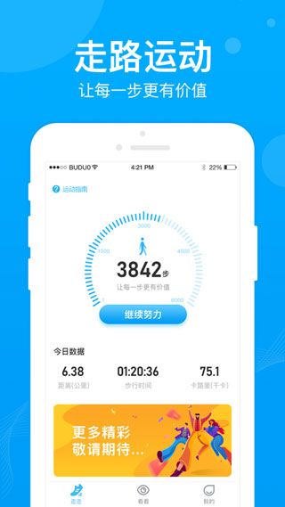 步多多