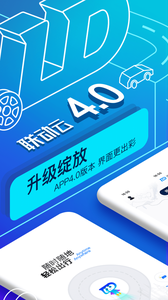 联动云租车软件截图1