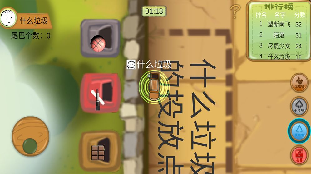 什么垃圾游戏截图3