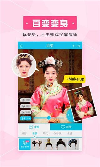 古装相机软件截图4