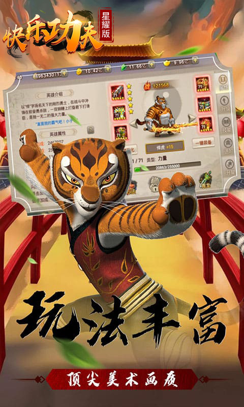 快乐功夫游戏截图2