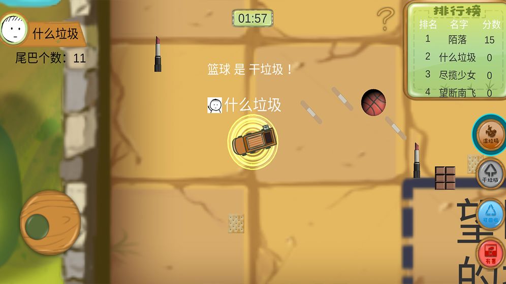 什么垃圾游戏截图2