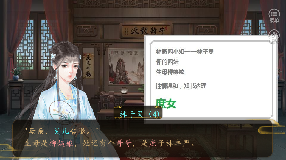 宅斗公式庶女当家游戏截图3