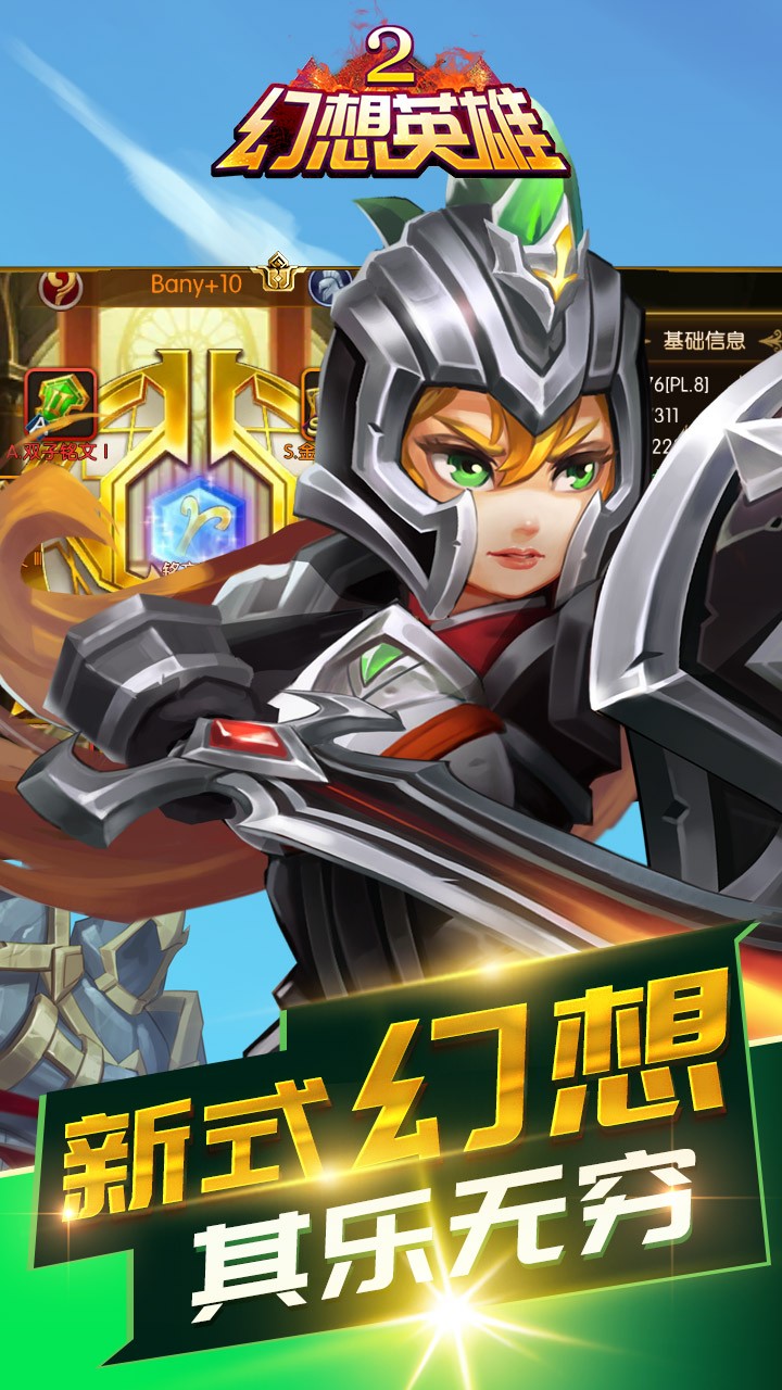 幻想英雄2BT游戏截图4