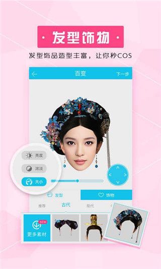 古装相机软件截图3