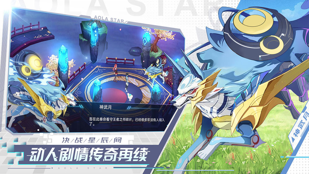 奥拉星qq版游戏截图2