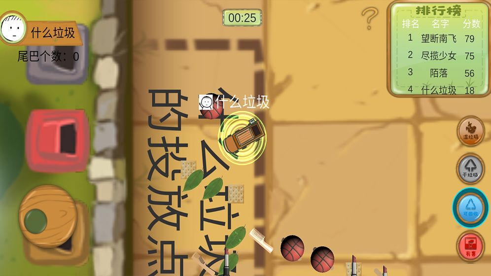 什么垃圾游戏截图1