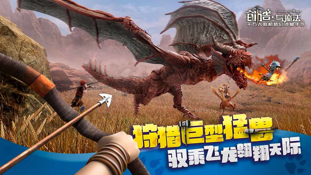 创造与魔法游戏截图4