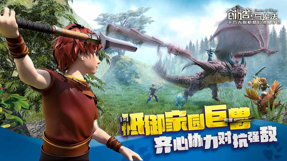 创造与魔法游戏截图3