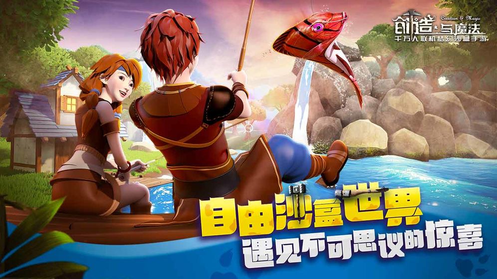 创造与魔法游戏截图5