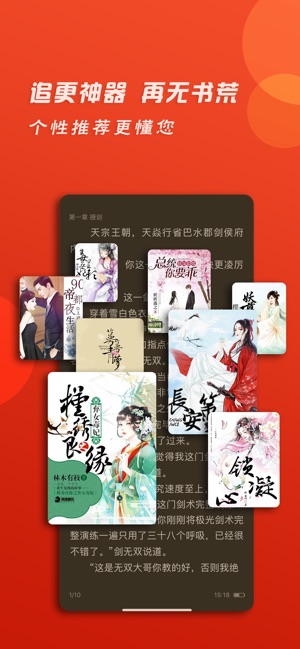 追追全本小说软件截图3