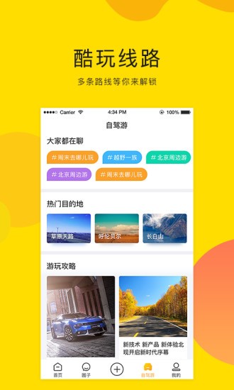 开车去浪软件截图1