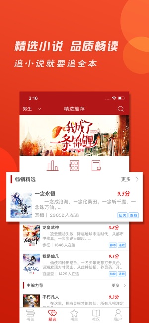 追追全本小说软件截图1