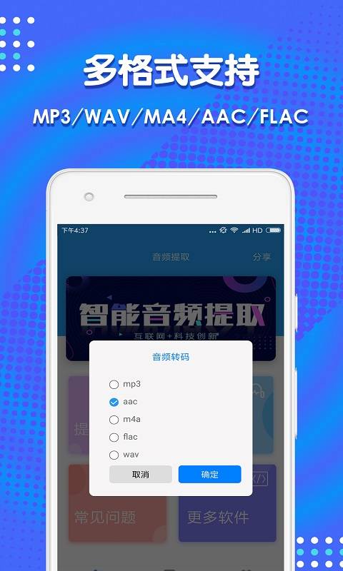 音频剪辑助手软件截图2