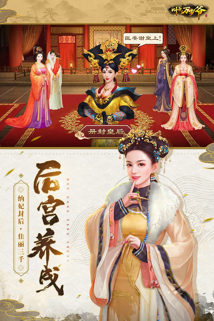 叫我万岁爷手机版游戏截图2