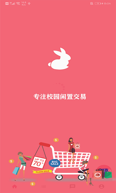跳跳软件截图3